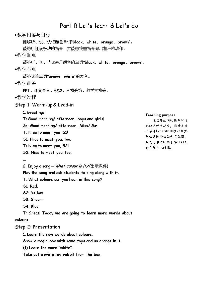 Unit 2 Colours 第5课时 B Let's learn & Let's do 课件+教案+导学案+同步练习+音视频素材全套01