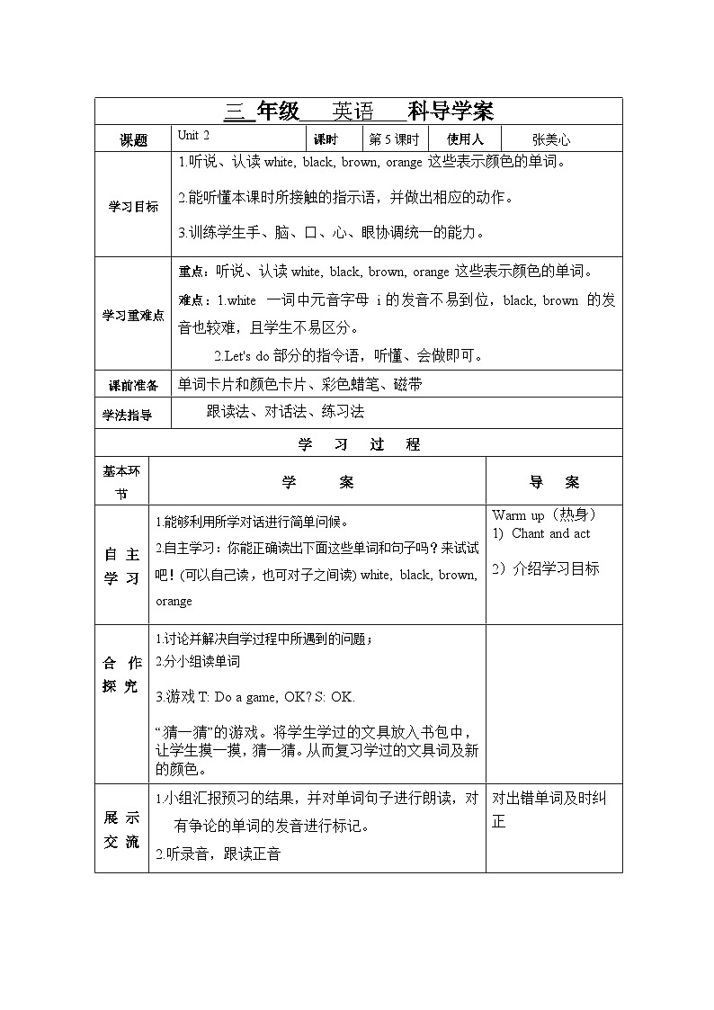 Unit 2 Colours 第5课时 B Let's learn & Let's do 课件+教案+导学案+同步练习+音视频素材全套01