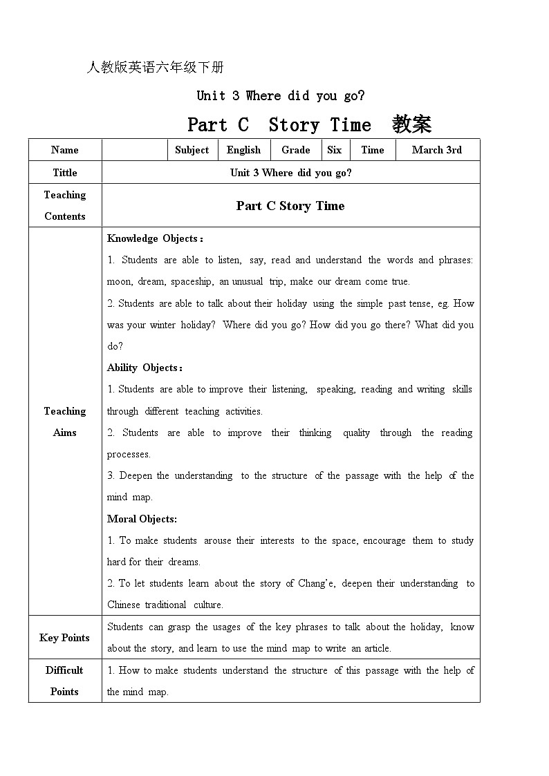 Unit 3 Where did you go  Part C  教案(六下)第1页