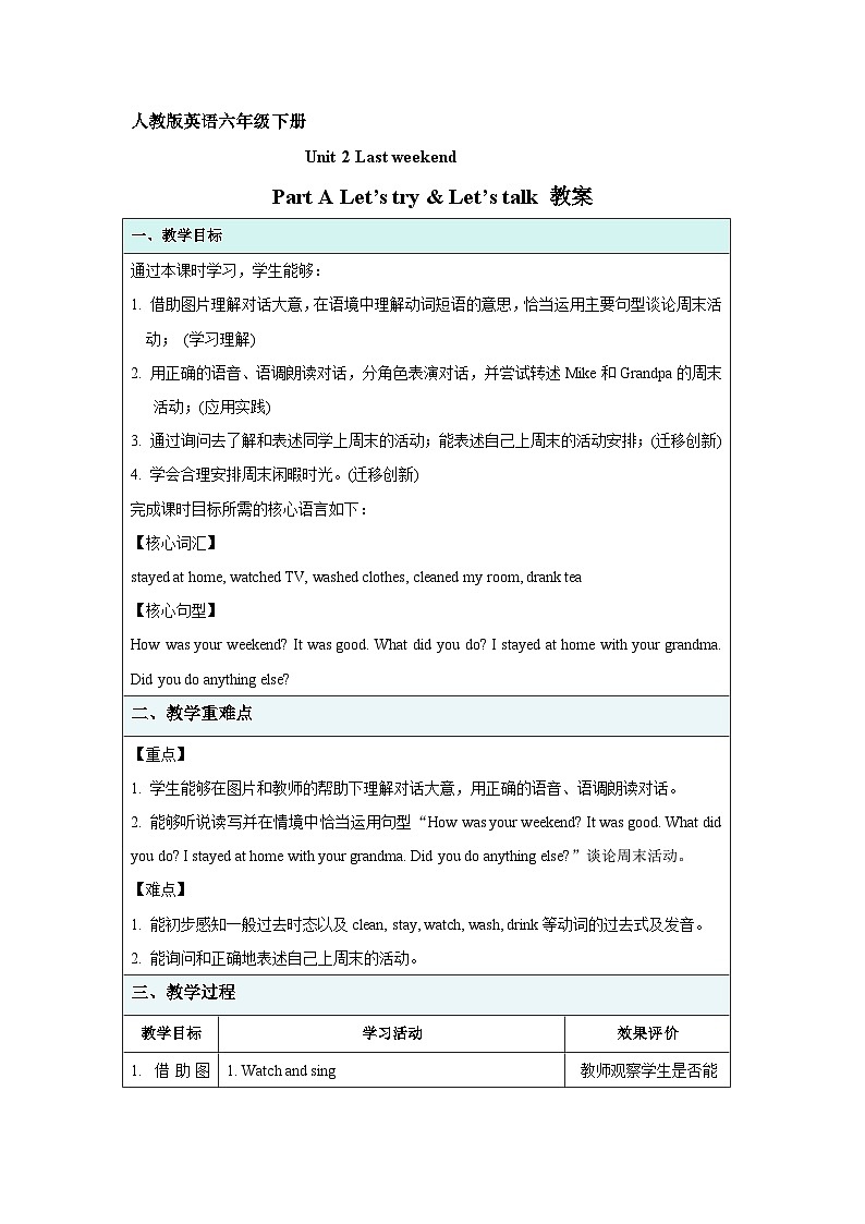 Unit 2 Last weekend  Part A Let’s talk 教案第1页