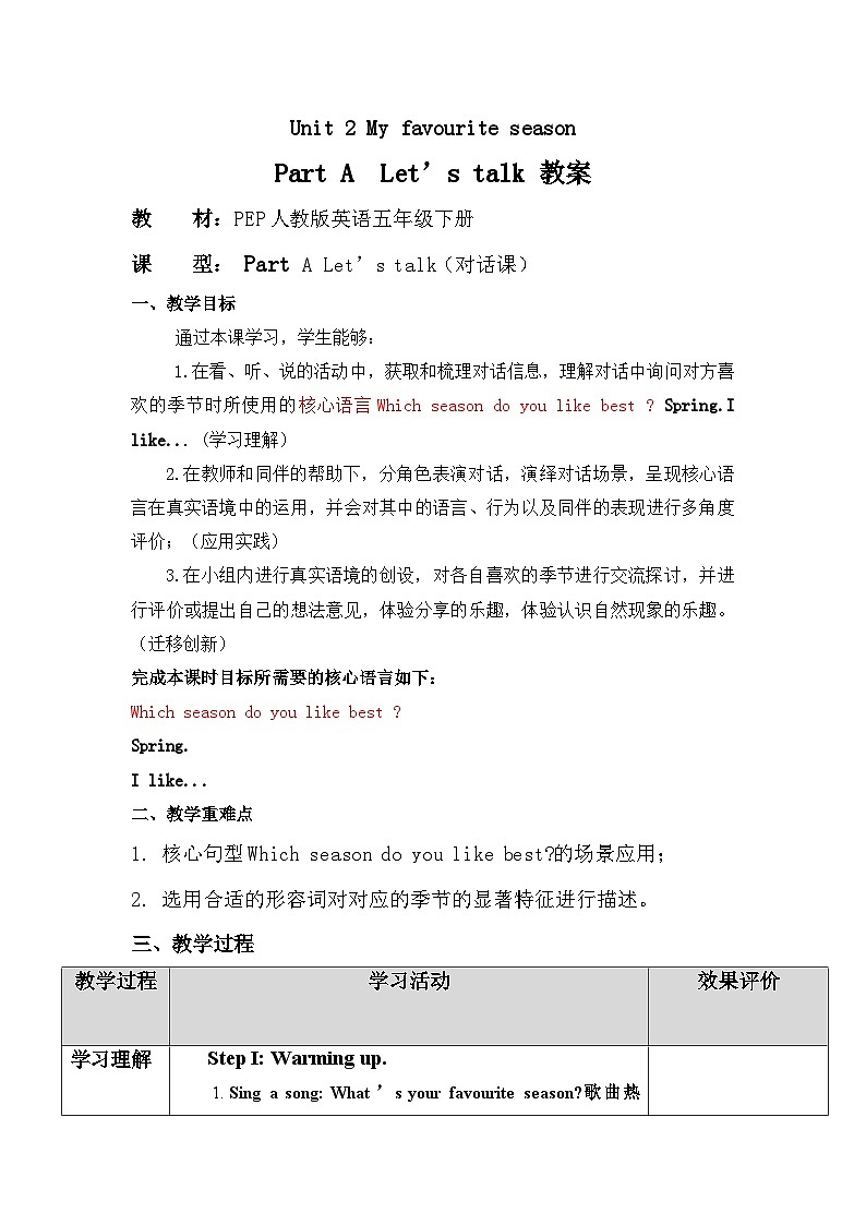 Unit 2 My favourite season  Part A  Let’s talk  教案（五下）01