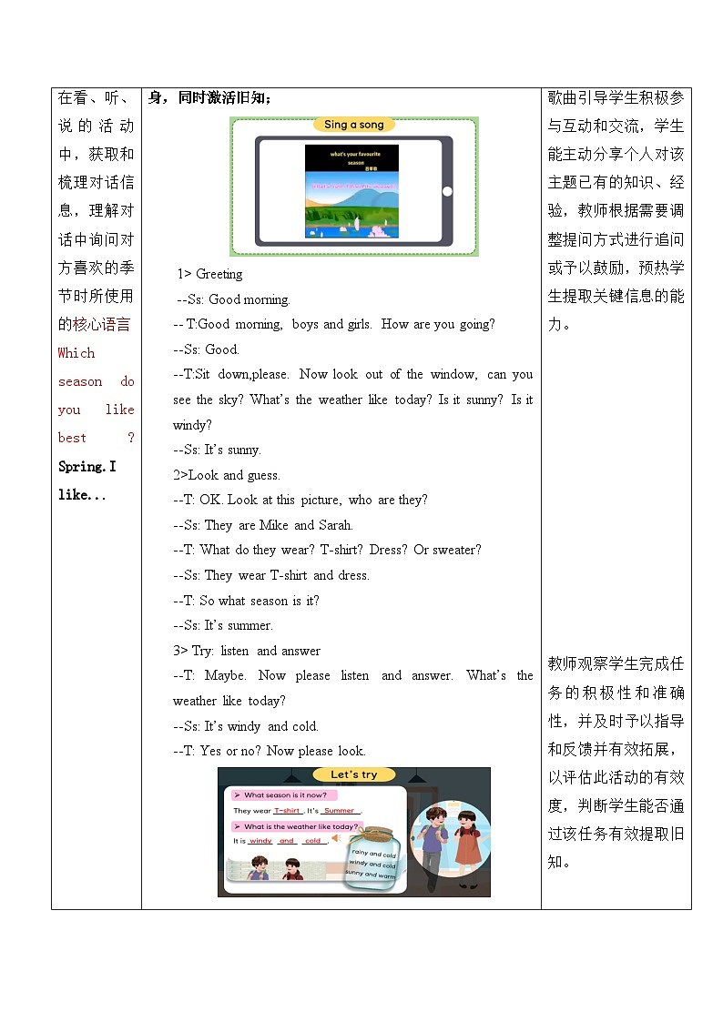 Unit 2 My favourite season  Part A  Let’s talk  教案（五下）02