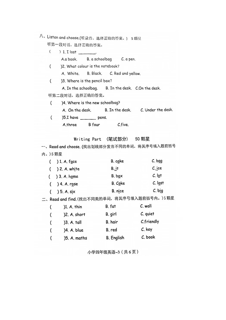浙江省湖州市德清县校联考2023-2024学年四年级上学期期中英语试题03
