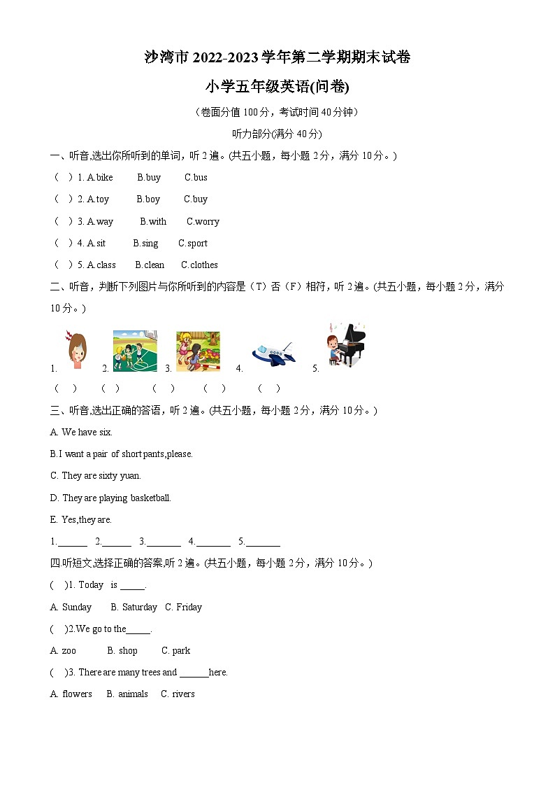 精品解析：2022-2023学年新疆塔城地区沙湾市人教精通版五年级下册期末考试英语试卷（解析版）第1页