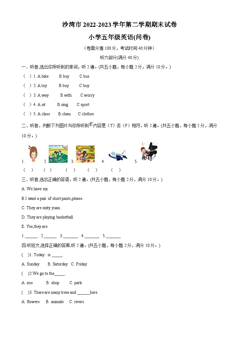 精品解析：2022-2023学年新疆塔城地区沙湾市人教精通版五年级下册期末考试英语试卷（原卷版）第1页