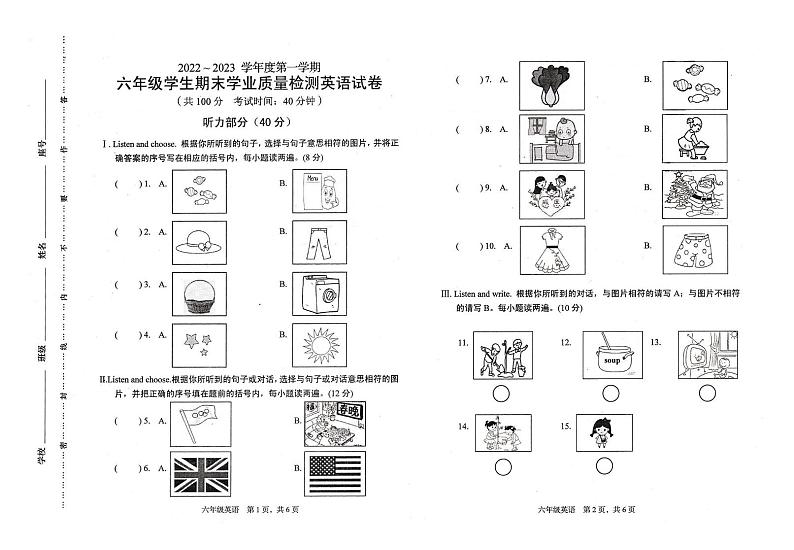 福建省龙岩市漳平市溪南中心小学2022-2023学年六年级上学期期末英语试题第1页