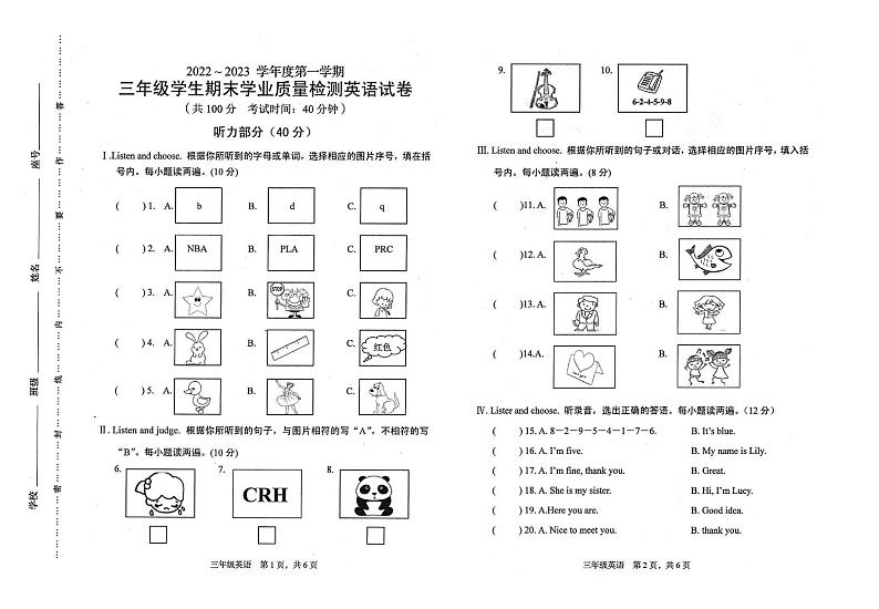 福建省龙岩市漳平市溪南中心小学2022-2023学年三年级上学期期末英语试题第1页