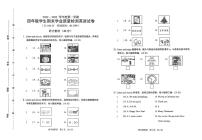 福建省龙岩市漳平市溪南中心小学2022-2023学年四年级上学期期末英语试题