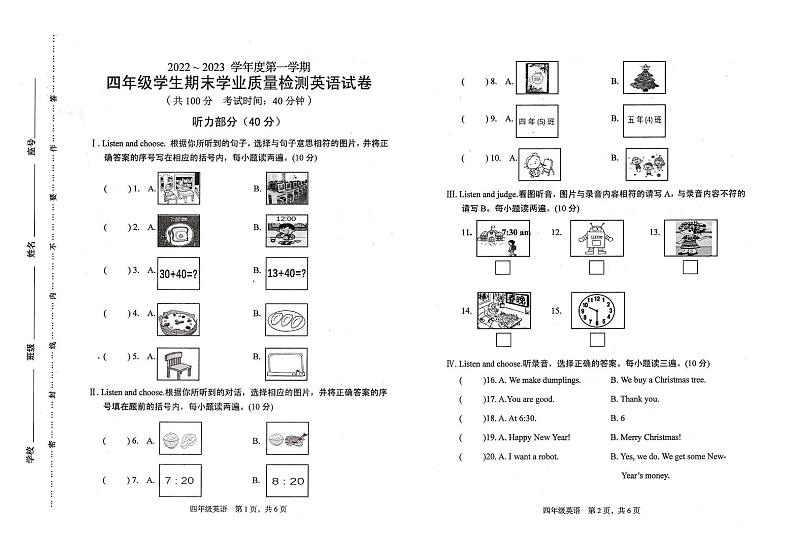 福建省龙岩市漳平市溪南中心小学2022-2023学年四年级上学期期末英语试题01