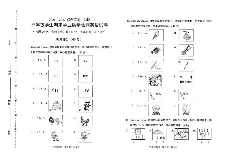 福建省龙岩市漳平市溪南中心小学2021-2022学年三年级上学期期末英语试题第1页