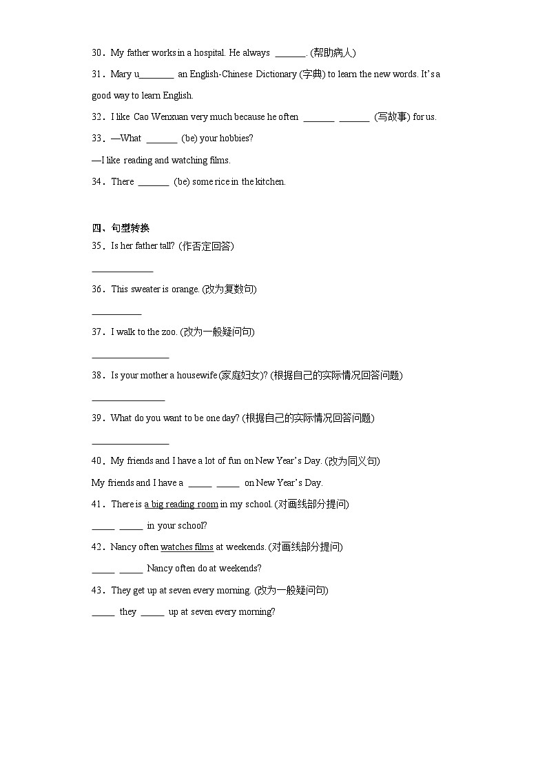 小升初语法集训-一般现在时（试题）-2023-2024学年通用版英语六年级下册第3页