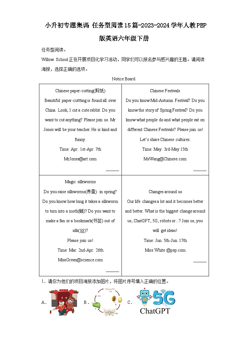 小升初专题集训：任务型阅读15篇（试题）-2023-2024学年人教PEP版英语六年级下册第1页