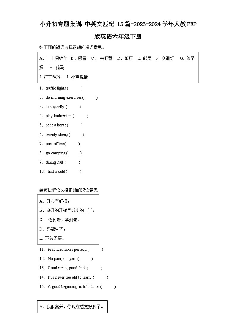 小升初专题集训：中英文匹配+15篇（试题）-2023-2024学年人教PEP版英语六年级下册第1页