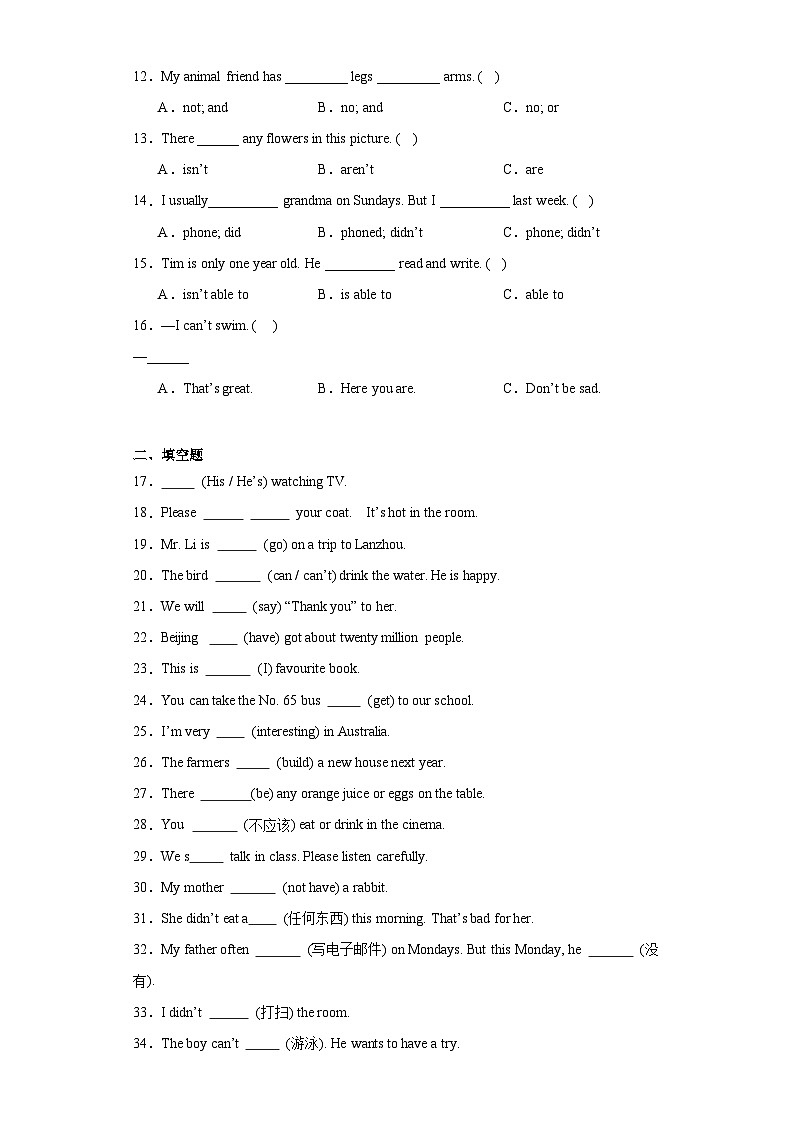 小升初语法集训--陈述句（试题）-2023-2024学年通用版英语六年级下册第2页