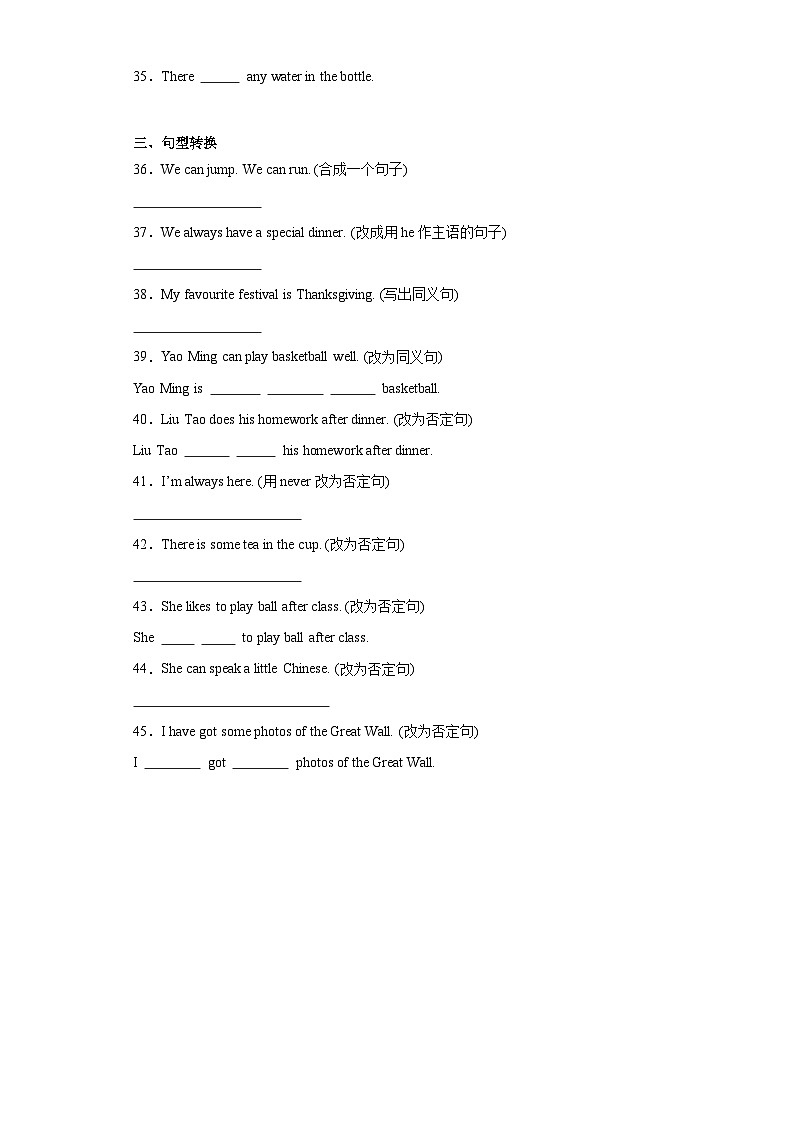 小升初语法集训--陈述句（试题）-2023-2024学年通用版英语六年级下册第3页