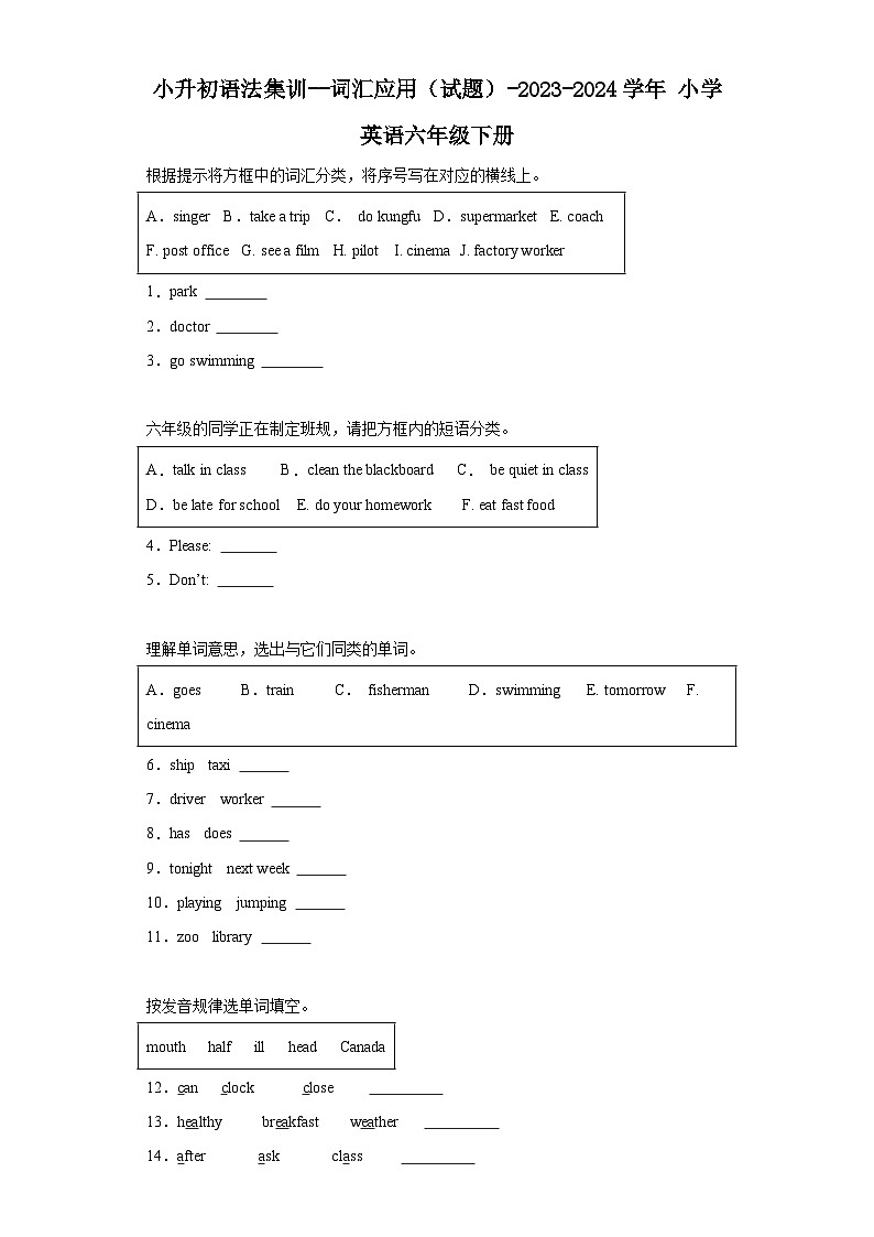 小升初语法集训--词汇应用（试题）-2023-2024学年通用版英语六年级下册第1页