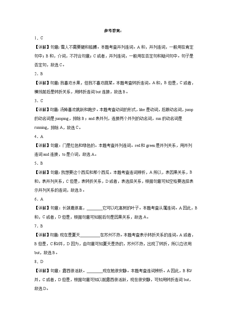 小升初语法集训-连词（试题）-2023-2024学年通用版英语六年级下册第3页