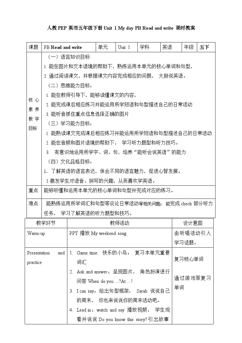 【新课标】Unit 1 My day PB Read and write 教案第1页