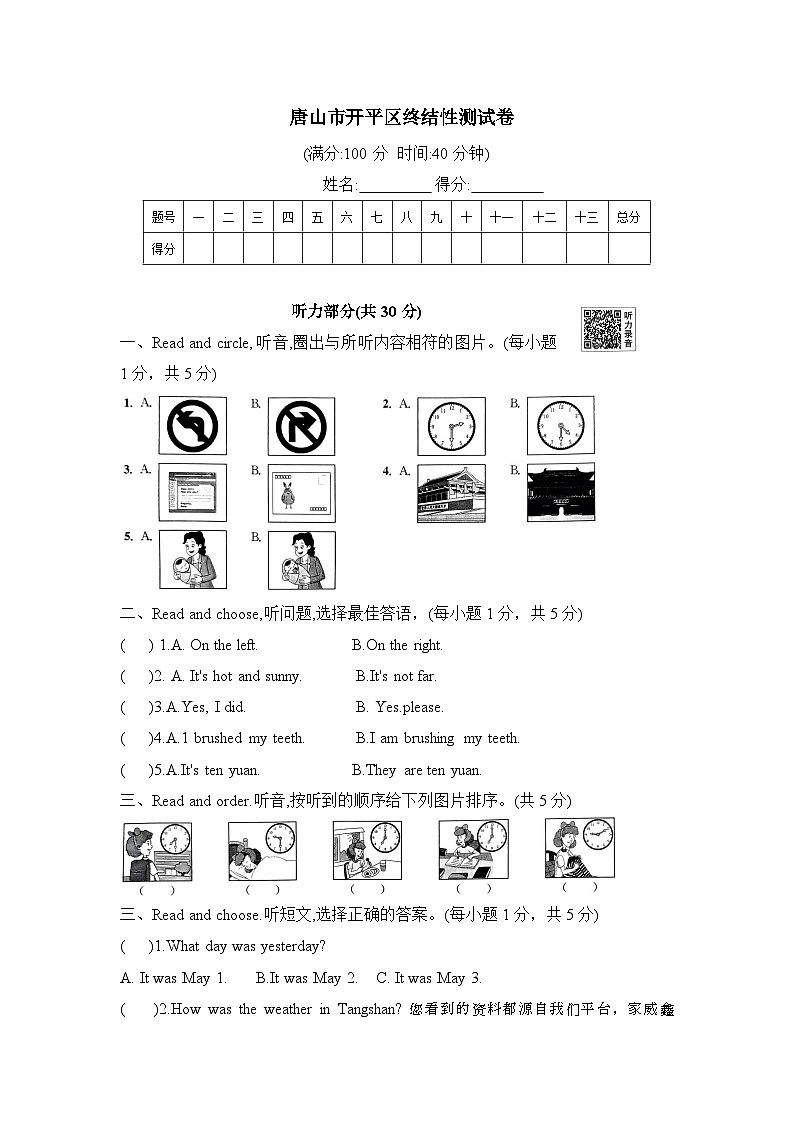 45， 河北省唐山市开平区2022-2023学年五年级下学期期末英语试题第1页