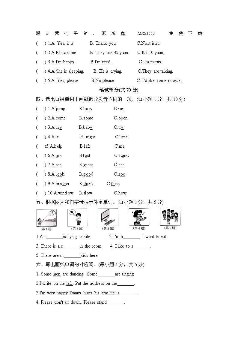 46，河北省石家庄市高邑县2022--2023学年五年级下学期期末英语试题第2页