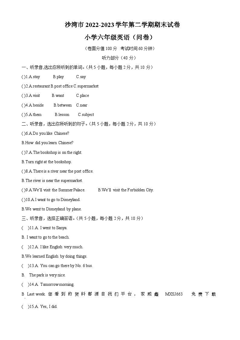 149，2022-2023学年新疆塔城地区沙湾市人教精通版六年级下册期末考试英语试卷第1页