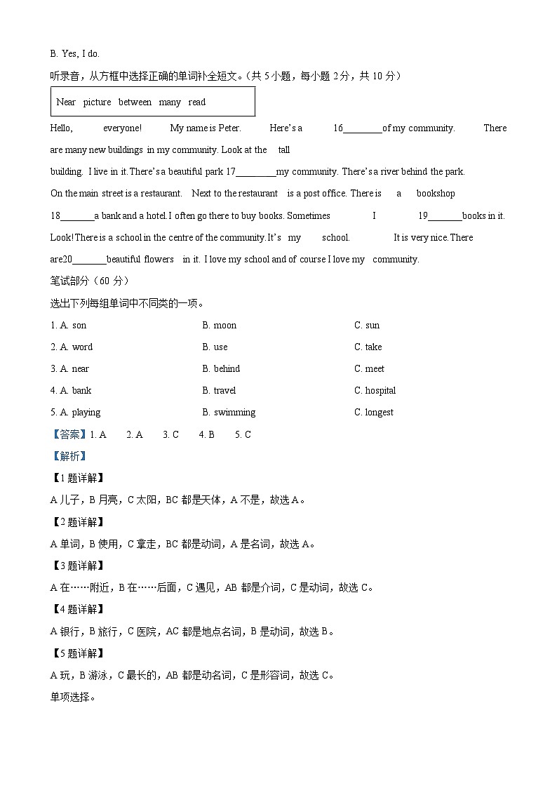 149，2022-2023学年新疆塔城地区沙湾市人教精通版六年级下册期末考试英语试卷第2页