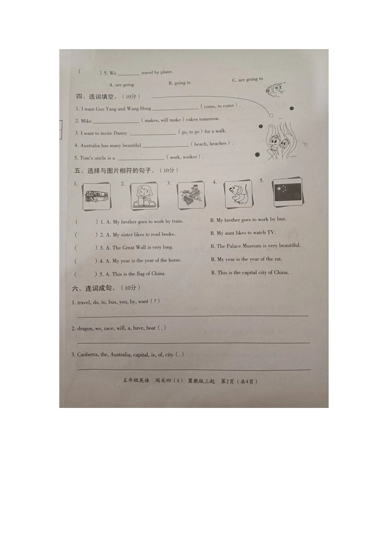 154，河北省邢台市隆尧县魏庄小学2023-2024学年五年级上学期月考英语试题02