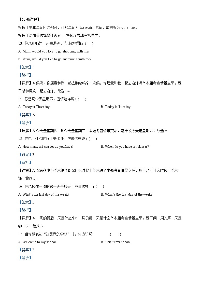 157，2022-2023学年天津市滨海新区人教精通版四年级下册期末英语试卷第3页