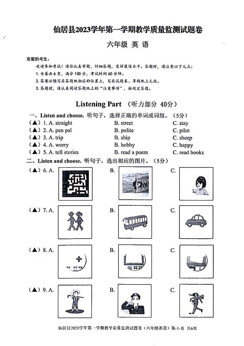 159，浙江省台州市仙居县2023-2024学年六年级上学期期末英语试题第1页