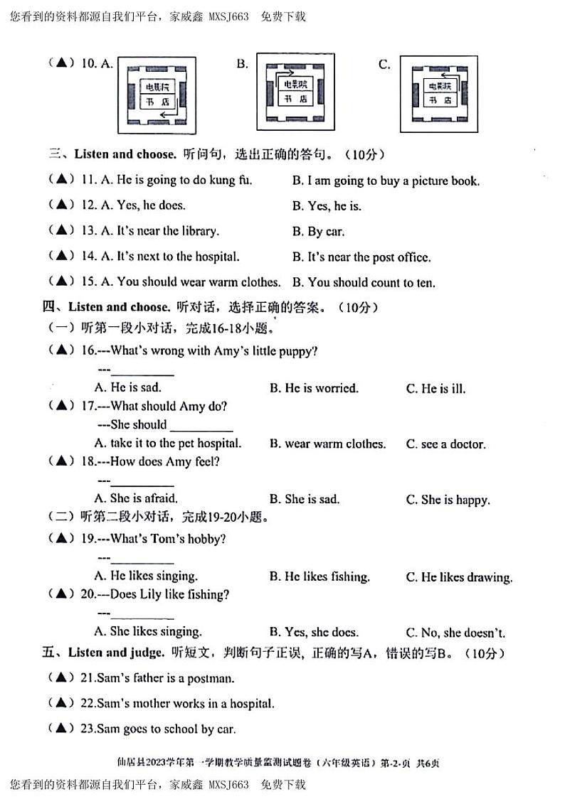 159，浙江省台州市仙居县2023-2024学年六年级上学期期末英语试题第2页