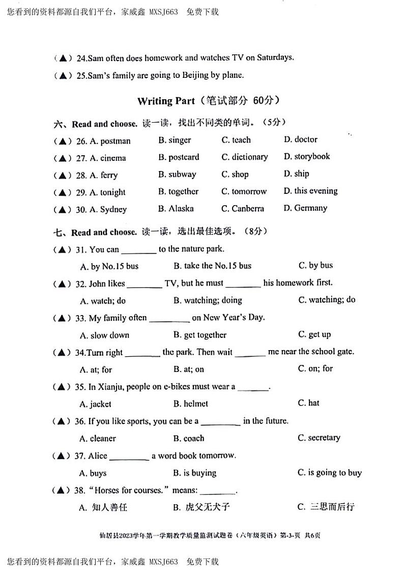 159，浙江省台州市仙居县2023-2024学年六年级上学期期末英语试题第3页