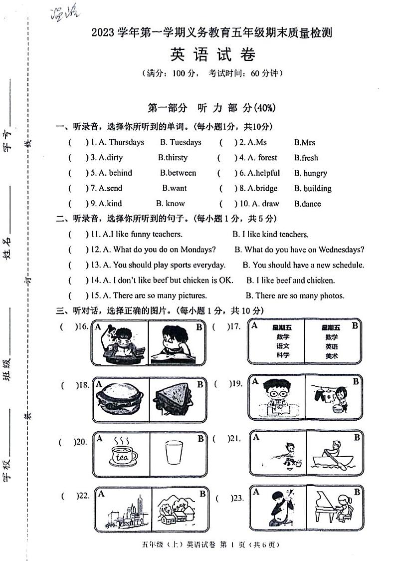 164，浙江省台州市温岭市2023-2024学年五年级上学期期末英语试卷第1页