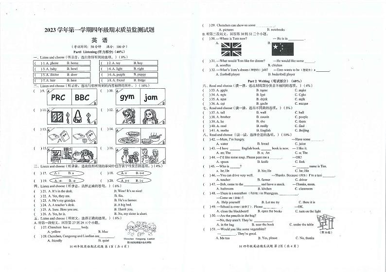 171，浙江省台州市黄岩区2023-2024学年四年级上学期期末英语试题第1页