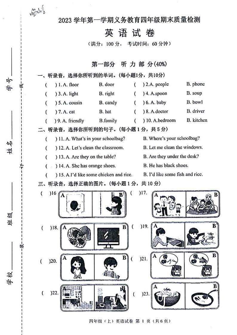 172，浙江省台州市温岭市2023-2024学年四年级上学期期末英语试题第1页