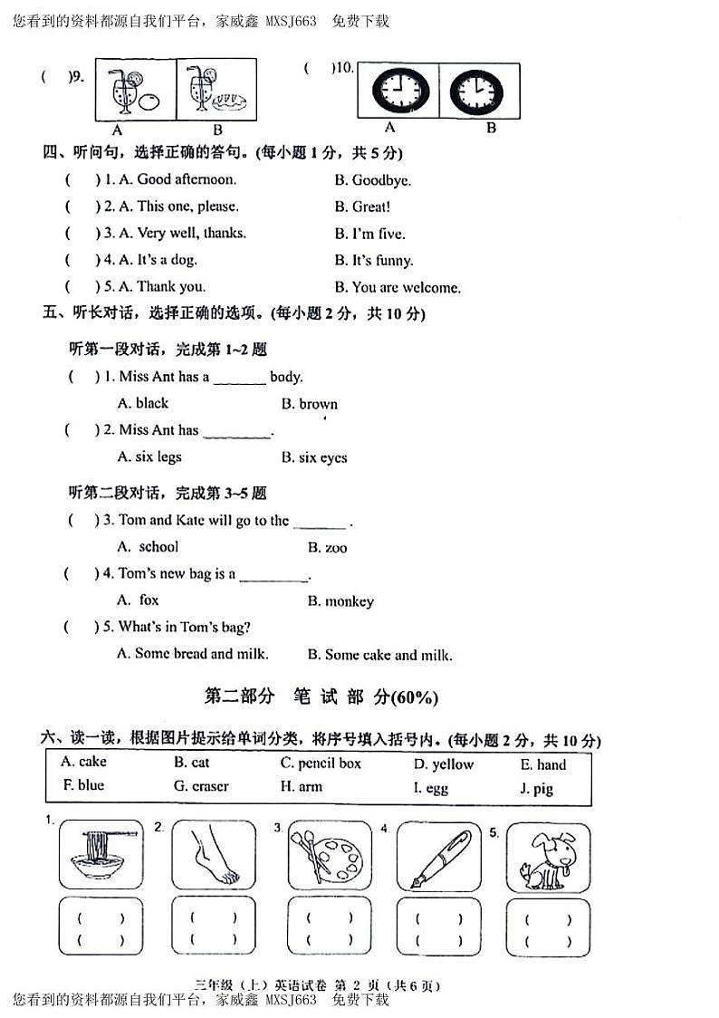 175，浙江省台州市温岭市2023-2024学年三年级上学期期末英语试卷02