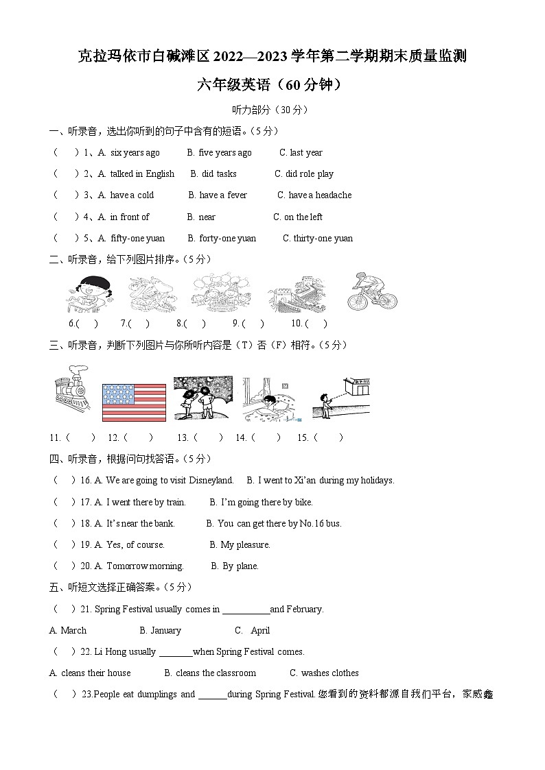 177，2022-2023学年新疆克拉玛依市白碱滩区人教精通版六年级下册期末质量检测英语试卷01