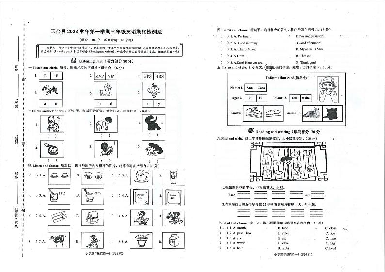 179，浙江省台州市天台县22023-2024学年三年级上学期期末英语试卷第1页