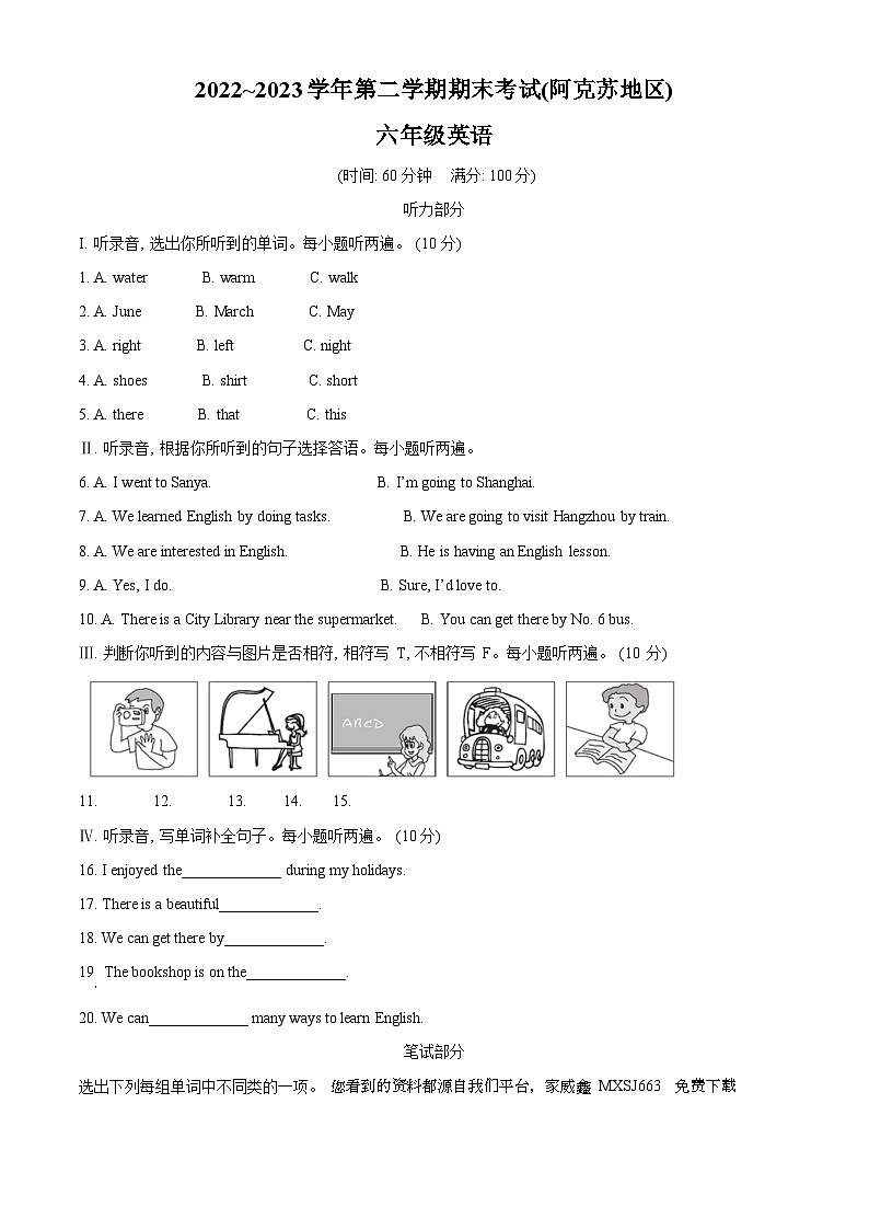 184，2022-2023学年新疆阿克苏地区人教精通版六年级下册期末考试英语试卷01