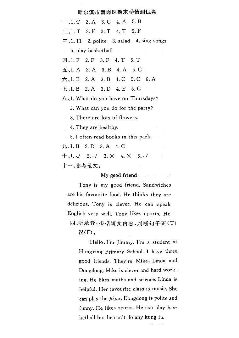 187，黑龙江省哈尔滨市南岗区2022-2023学年五年级上学期期末英语试卷(2)01