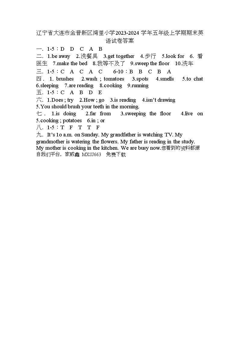 188，辽宁省大连市金普新区湾里小学2023-2024学年五年级上学期期末英语试卷(1)01