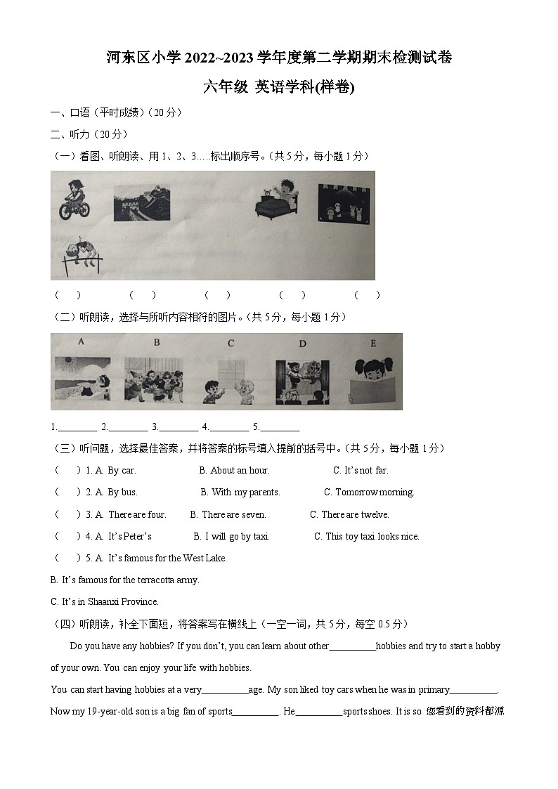 193，2022-2023学年天津市河东区人教精通版六年级下册期末检测英语试卷第1页