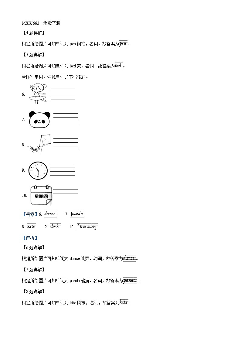 195，2022-2023学年辽宁省营口市大石桥市人教精通版四年级下册期末教学质量检测英语试卷02