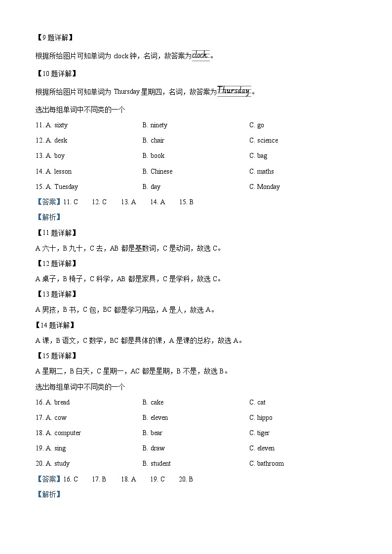 195，2022-2023学年辽宁省营口市大石桥市人教精通版四年级下册期末教学质量检测英语试卷03