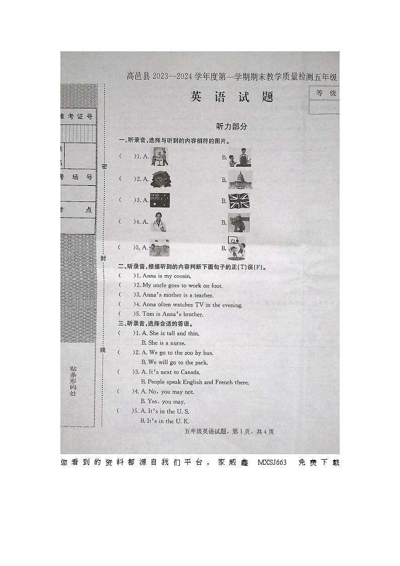 197，河北省石家庄市高邑县2023-2024学年五年级上学期期末考试英语试题第1页