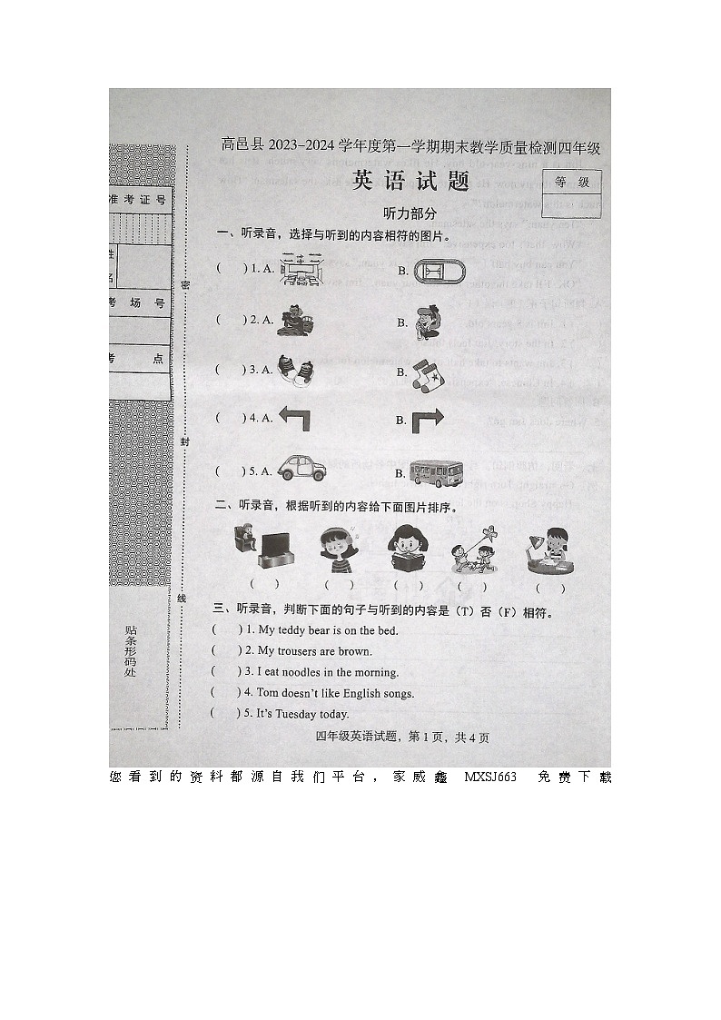 198，河北省石家庄市高邑县2023-2024学年四年级上学期期末考试英语试题(1)第1页
