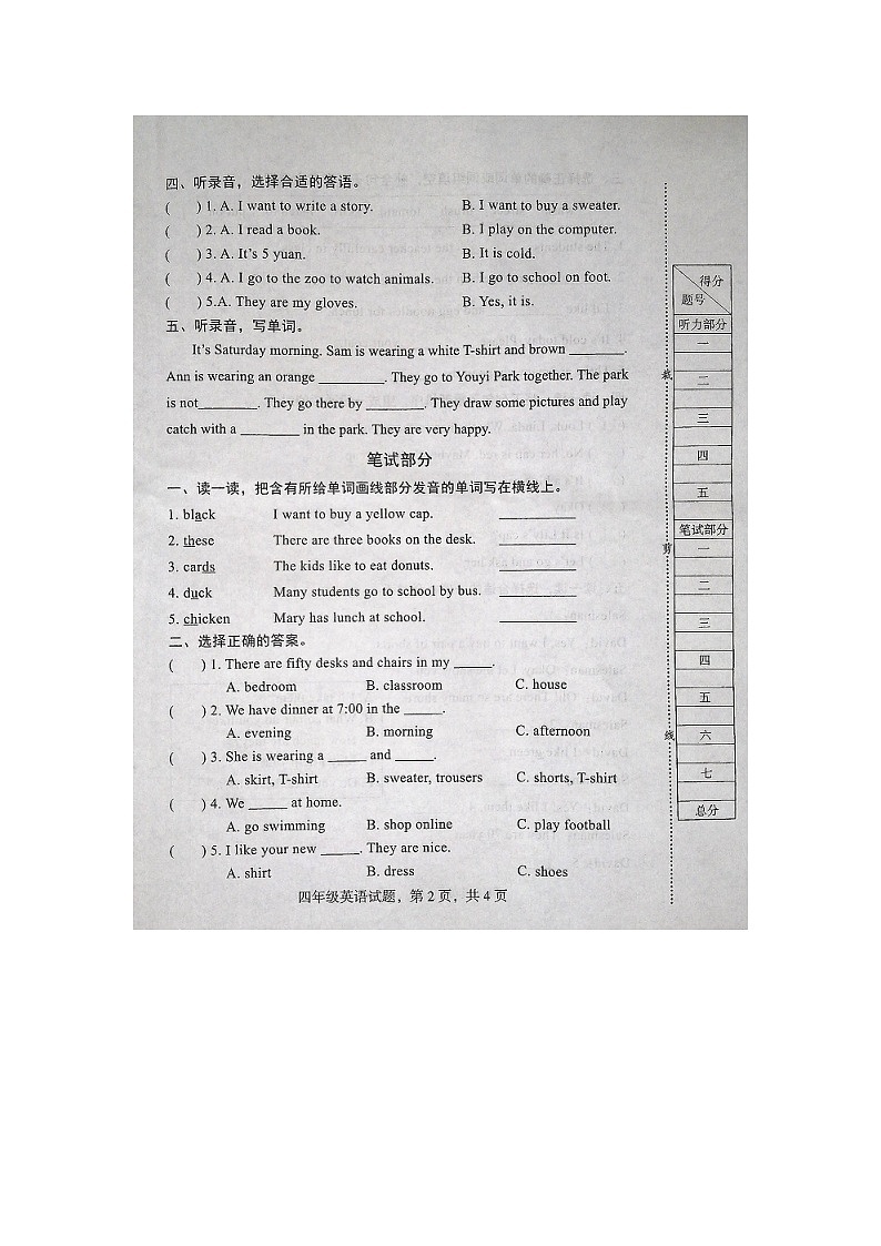 198，河北省石家庄市高邑县2023-2024学年四年级上学期期末考试英语试题(1)第2页