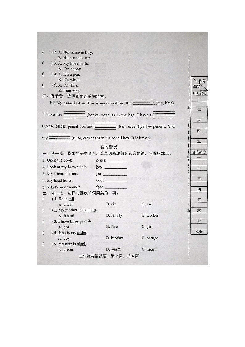 199，河北省石家庄市高邑县2023-2024学年三年级上学期期末考试英语试题(1)02