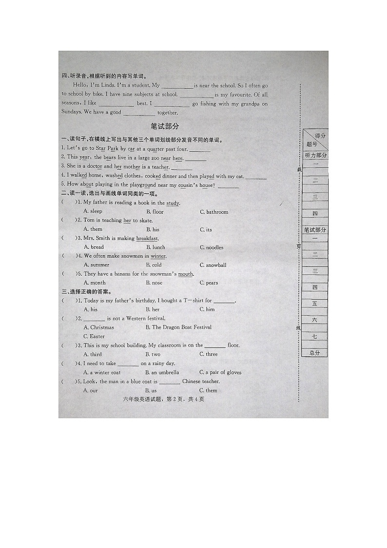 202，河北省石家庄市高邑县2023-2024学年六年级上学期期末考试英语试题02