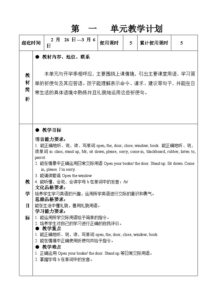 教学计划（知识清单）-2023-2024学年译林版（三起）英语三年级下册01