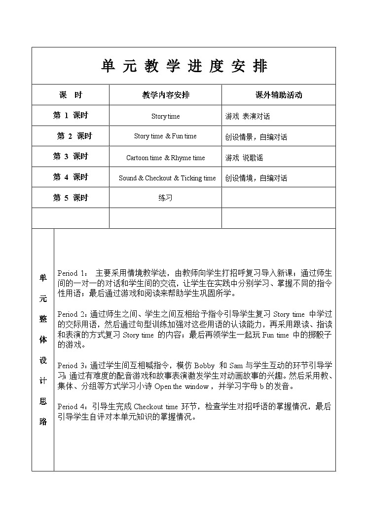 教学计划（知识清单）-2023-2024学年译林版（三起）英语三年级下册02
